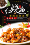 红烧鱼