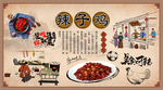 辣子鸡背景墙