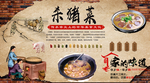 东北杀猪菜背景墙