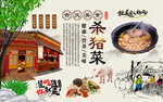 东北杀猪菜背景墙