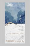 地产谷雨海报
