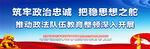 政法教育整顿
