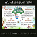 word版古诗小报春之诗