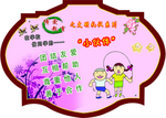 文明礼仪异形牌