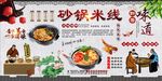 砂锅米线背景墙