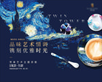 梵高暖场主画面 梵高下午茶
