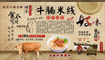牛腩米线背景墙