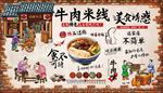 牛肉米线背景墙