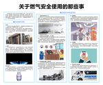 使用天然气 消防安全