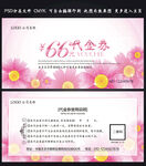 代金券