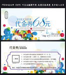 优惠券