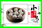 小笼包
