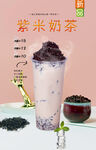 紫米奶茶