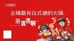 卡通吃火锅