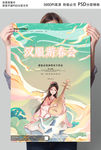 汉服游春会传统活动海报素材图片