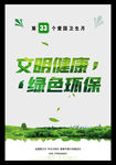 第33个爱国卫生月主题海报