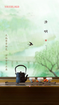 清明