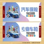 汽车保险