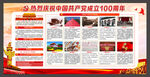 党建100周年