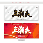 立潮头