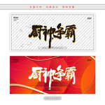 厨神争霸