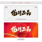 绝对正品