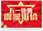 五一钜惠震撼低价