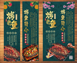 高档烤鱼竖版海报烤鱼挂画