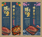高档烤鱼竖版海报烤鱼挂画
