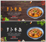 萝卜牛杂