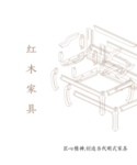 家具红木家具家居简约海报背景
