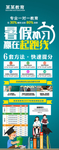暑假补习班展架