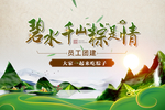 端午节