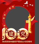 建党节拍照框