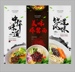 炸酱面