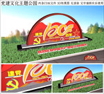 建党100周年雕塑