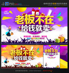 老板不在 给钱就卖