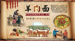 羊肉面背景墙