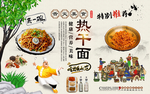武汉热干面背景墙