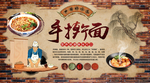手擀面背景墙