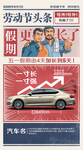 五一劳动节汽车套图
