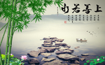 上善若水背景墙