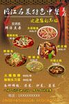 内江特色中餐海报