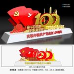 建党100周年美陈