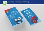 蓝色警察名片