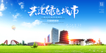 新余宣传海报