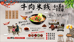 牛肉米线背景墙