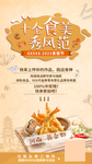美食节