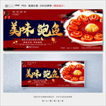 鲍鱼