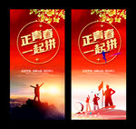 正青春一起拼